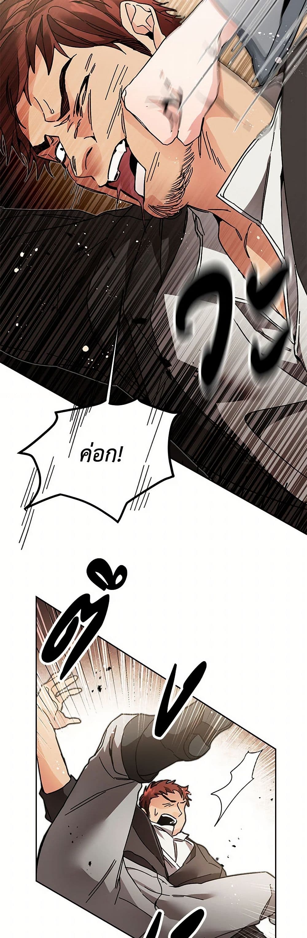 I've Become the Villainous Empress of a Novel page 33