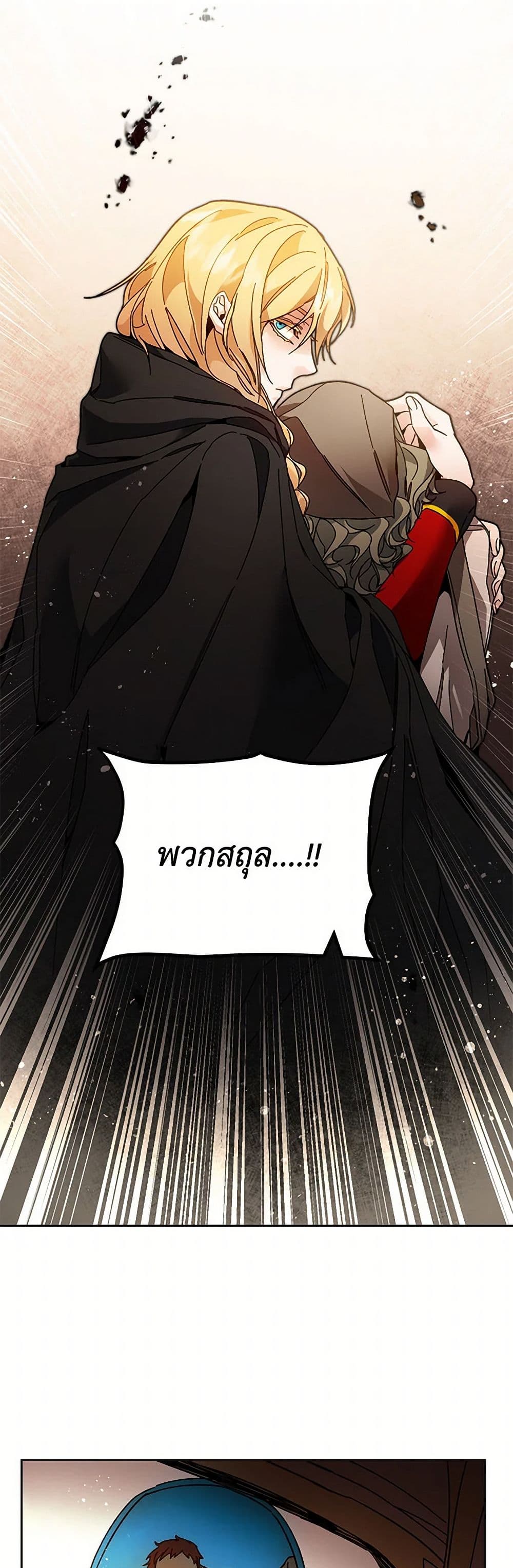 I've Become the Villainous Empress of a Novel page 39