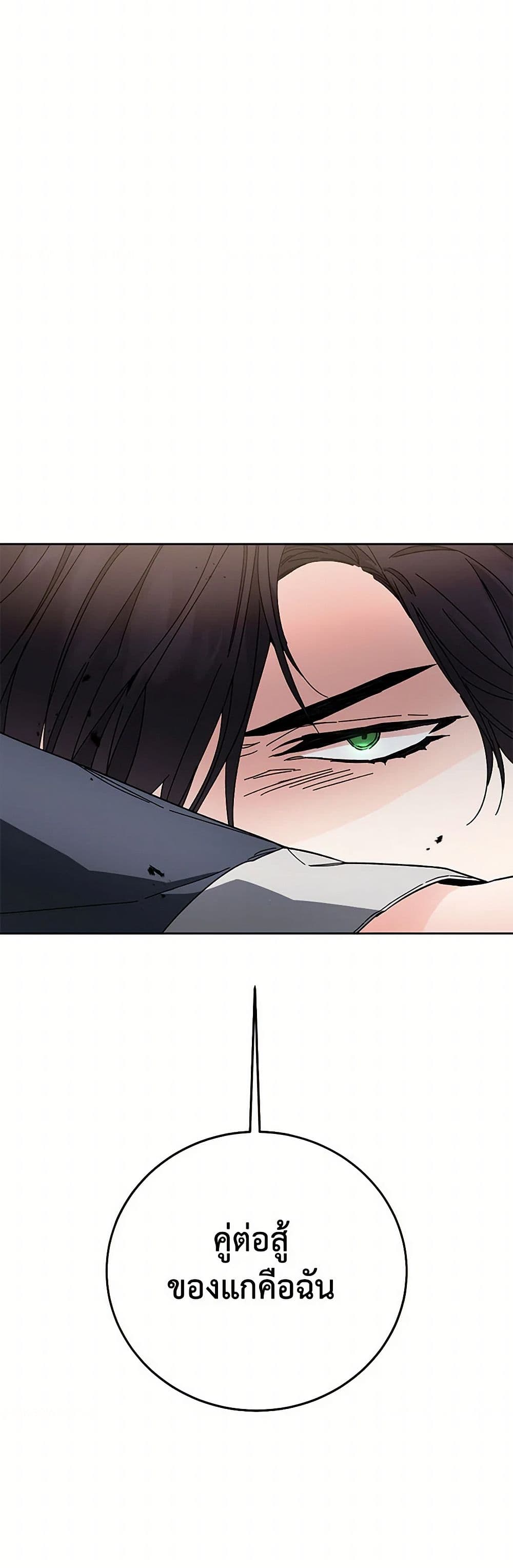 I've Become the Villainous Empress of a Novel page 41