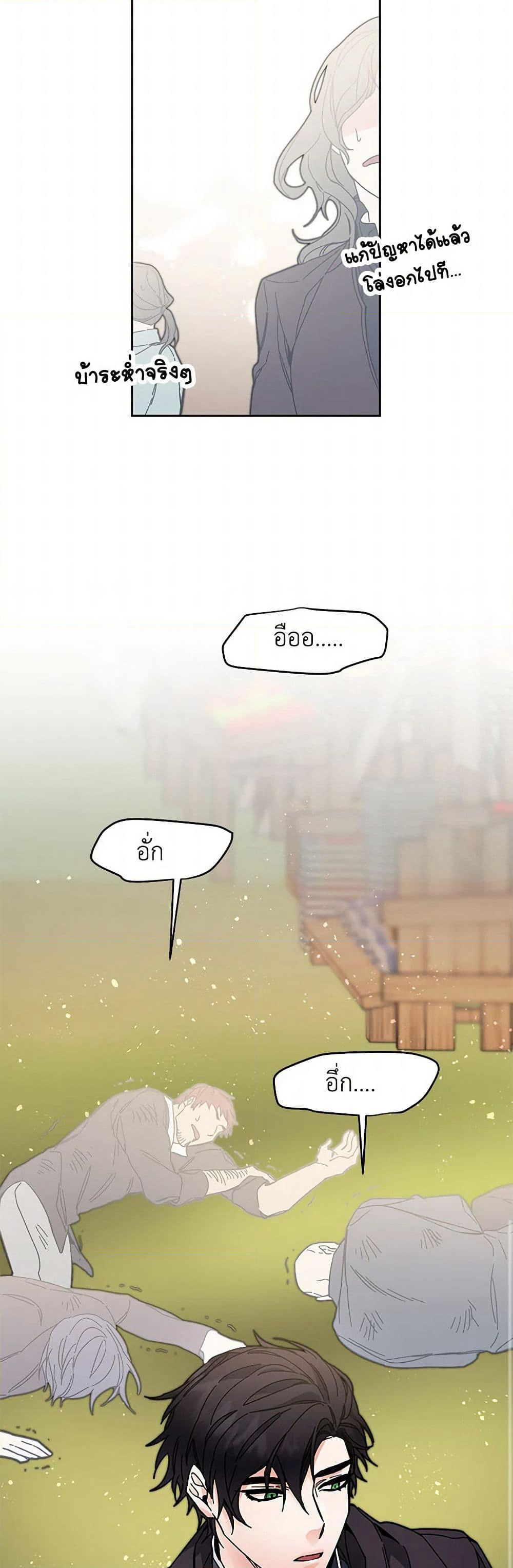 I've Become the Villainous Empress of a Novel page 43