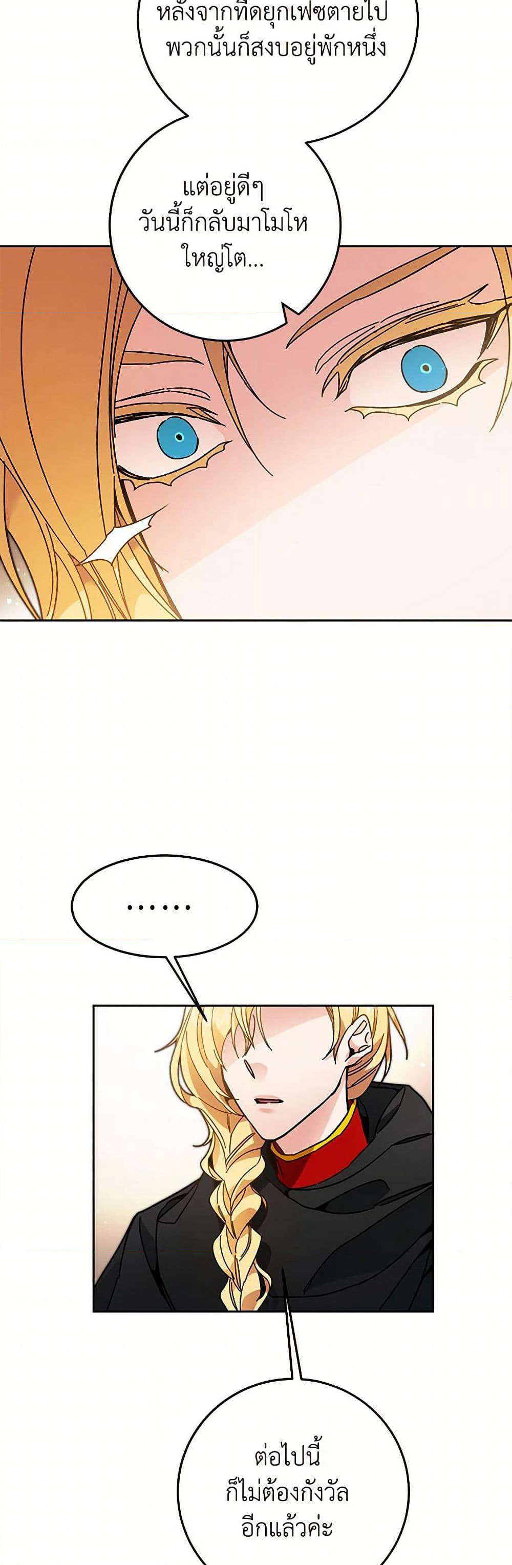 I've Become the Villainous Empress of a Novel page 46