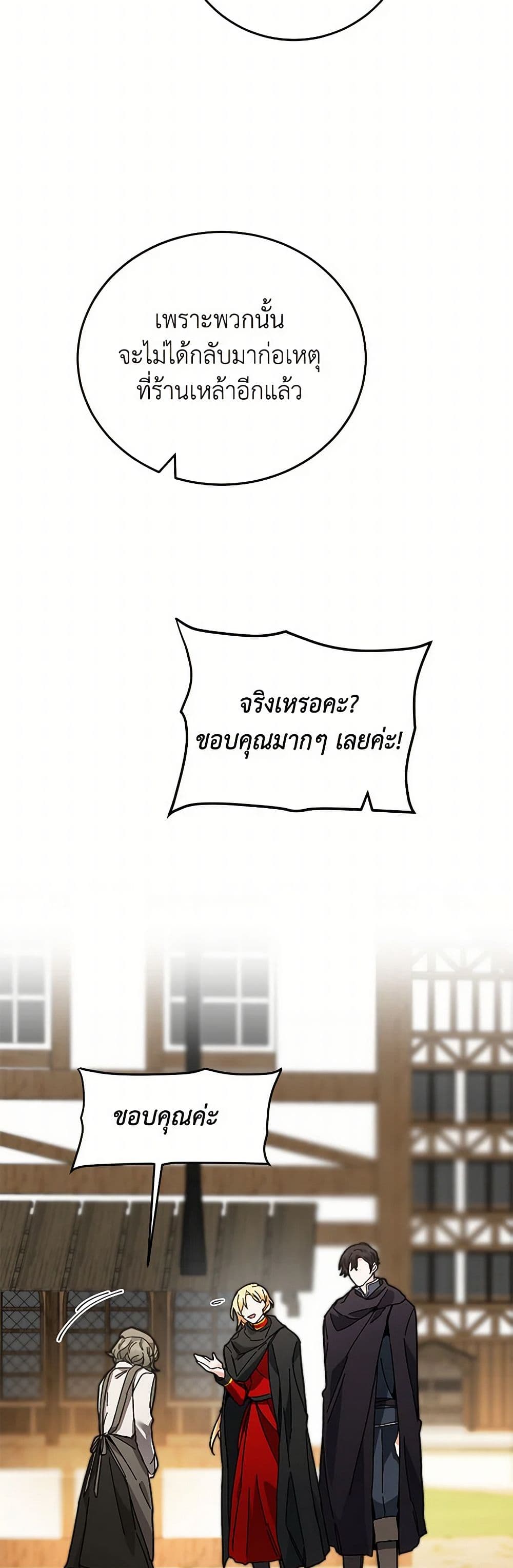 I've Become the Villainous Empress of a Novel page 47