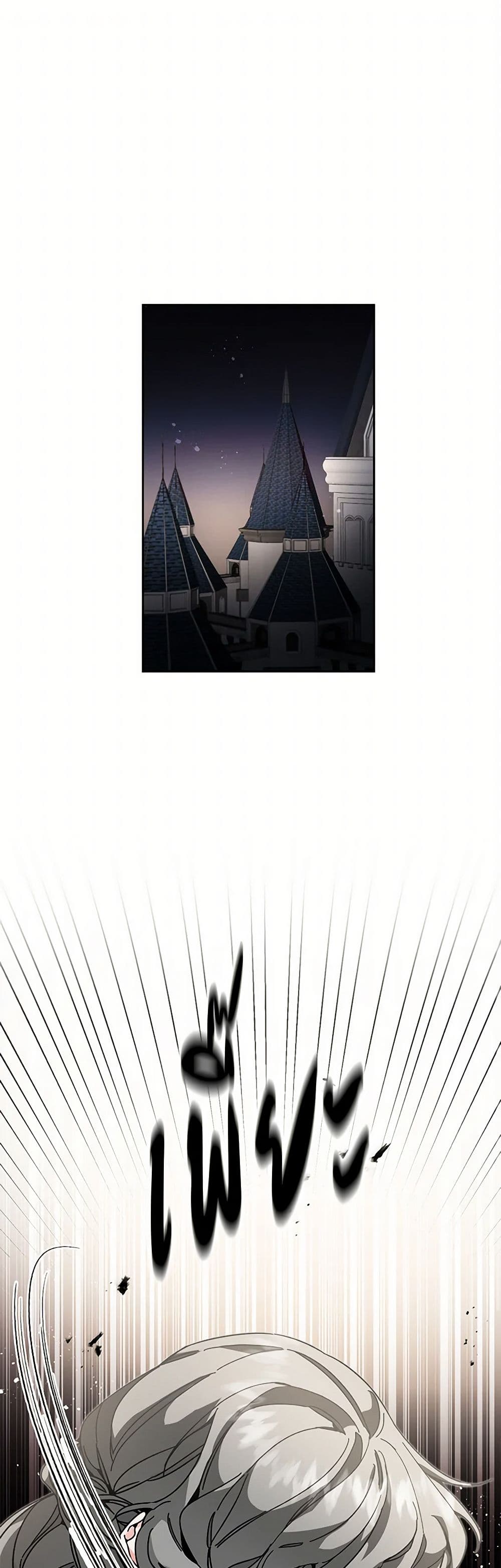 I've Become the Villainous Empress of a Novel page 2