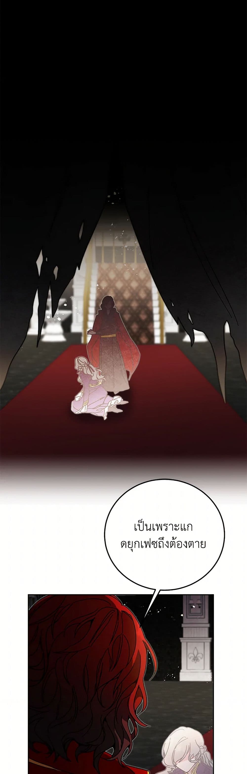 I've Become the Villainous Empress of a Novel page 4