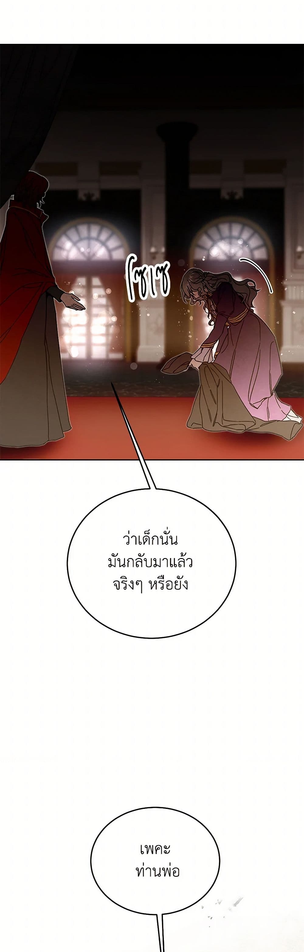 I've Become the Villainous Empress of a Novel page 7