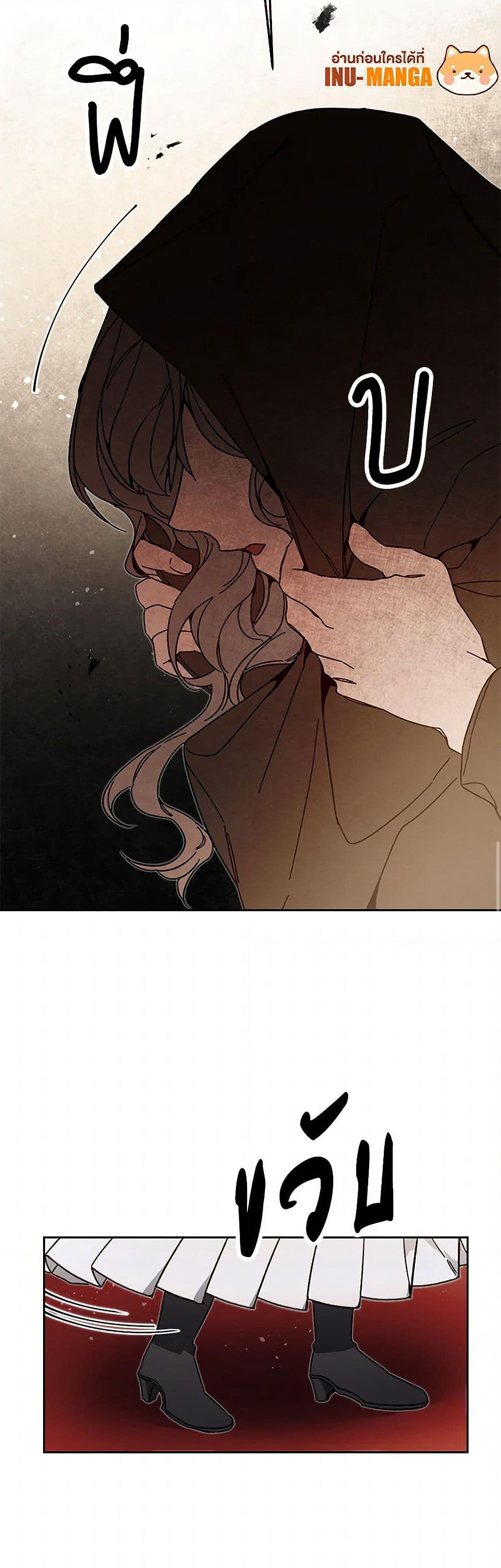 I've Become the Villainous Empress of a Novel page 8