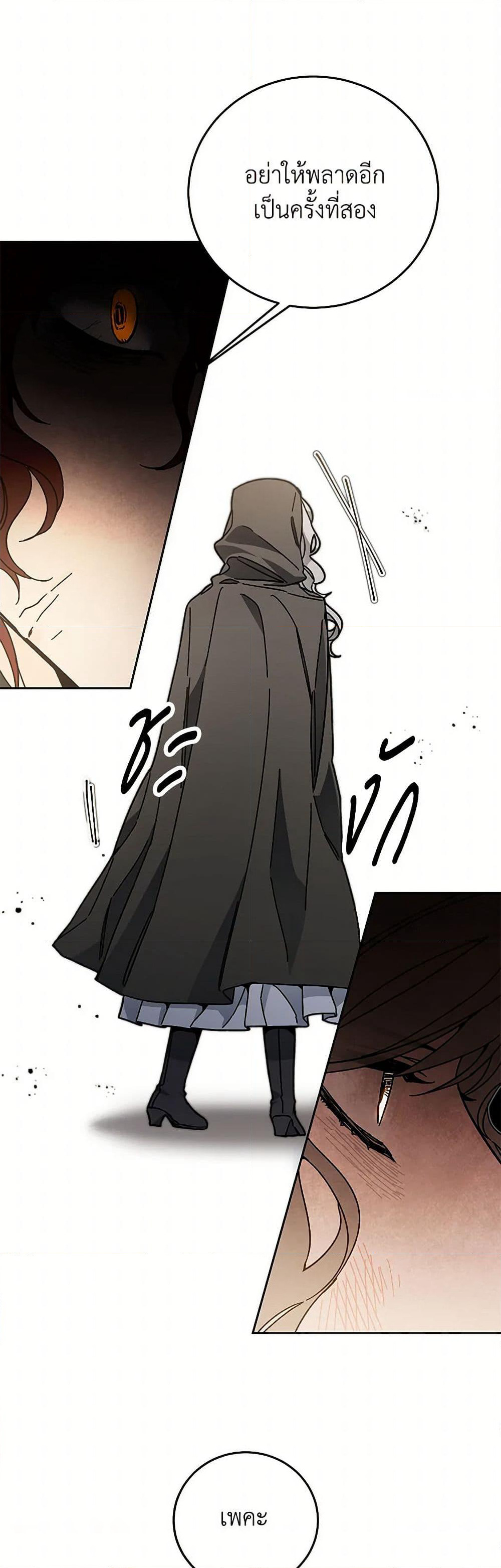I've Become the Villainous Empress of a Novel page 9