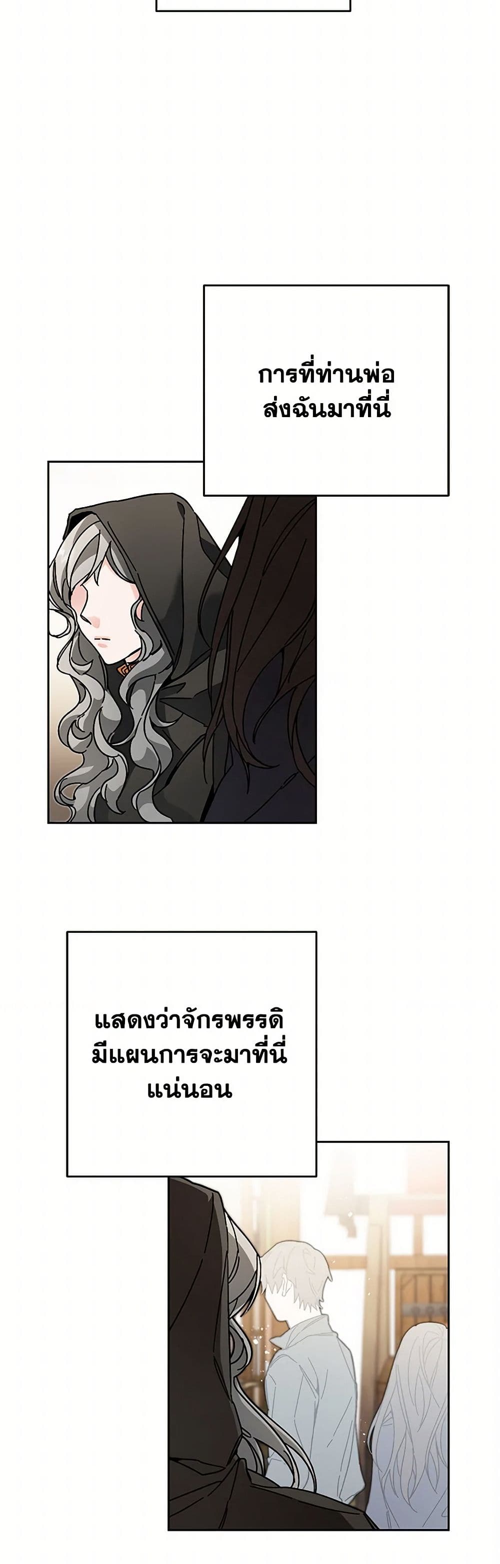 I've Become the Villainous Empress of a Novel page 15