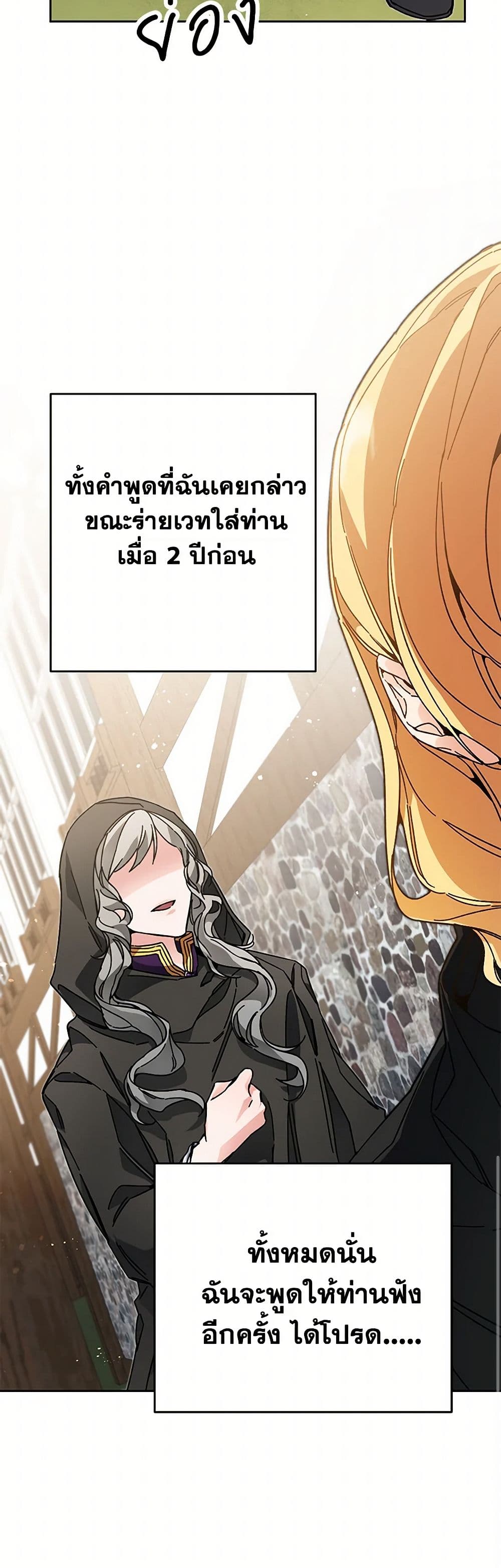 I've Become the Villainous Empress of a Novel page 22