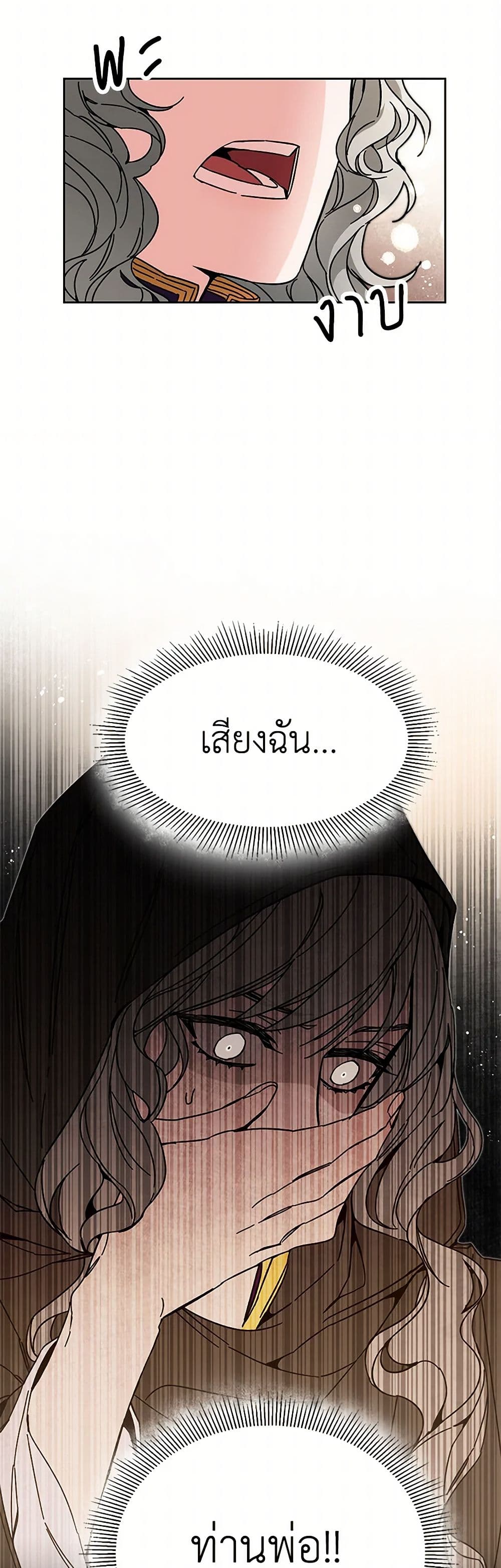 I've Become the Villainous Empress of a Novel page 23