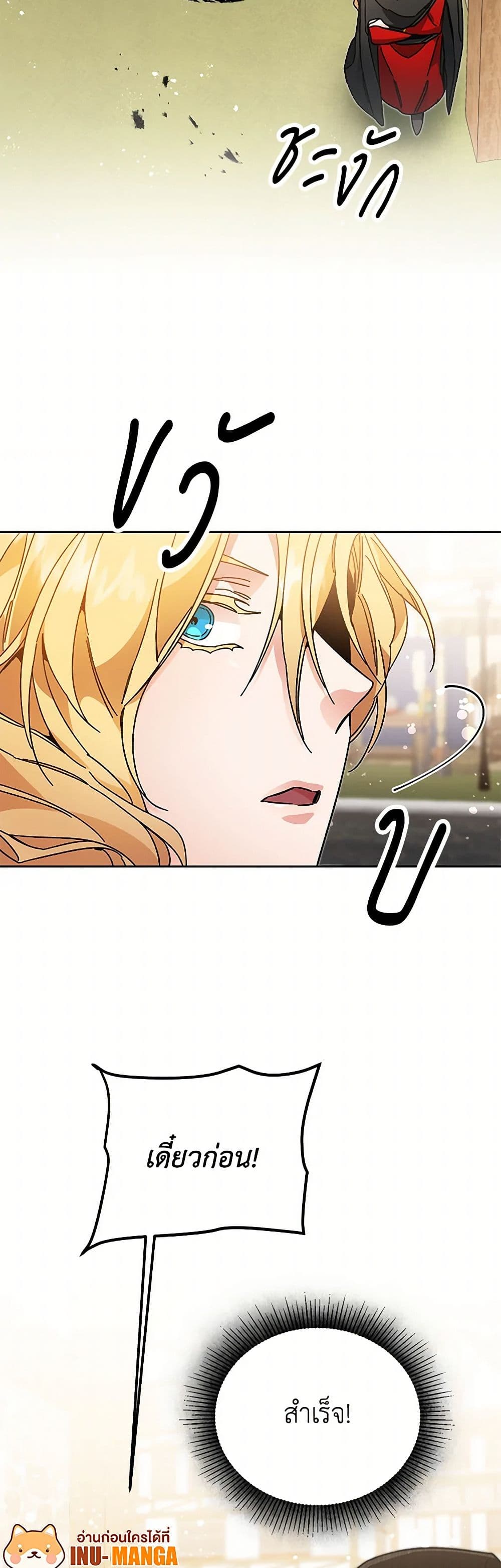 I've Become the Villainous Empress of a Novel page 28