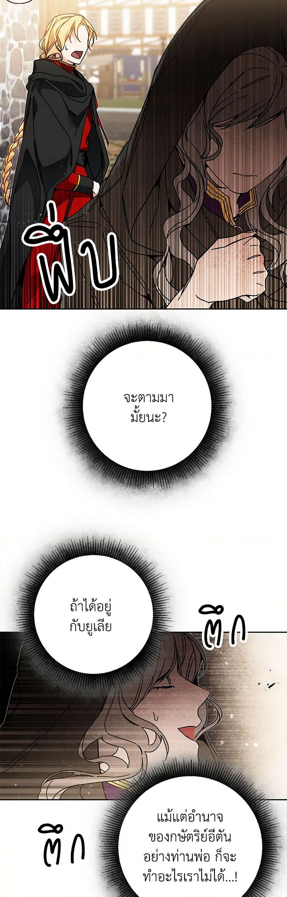 I've Become the Villainous Empress of a Novel page 29