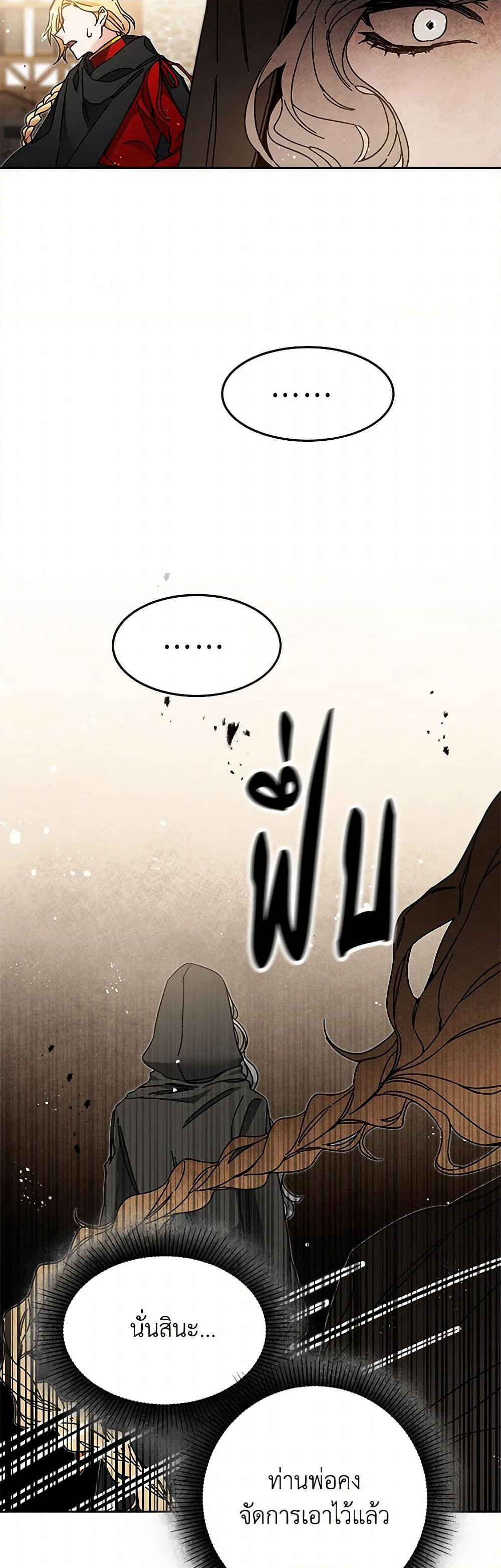 I've Become the Villainous Empress of a Novel page 31