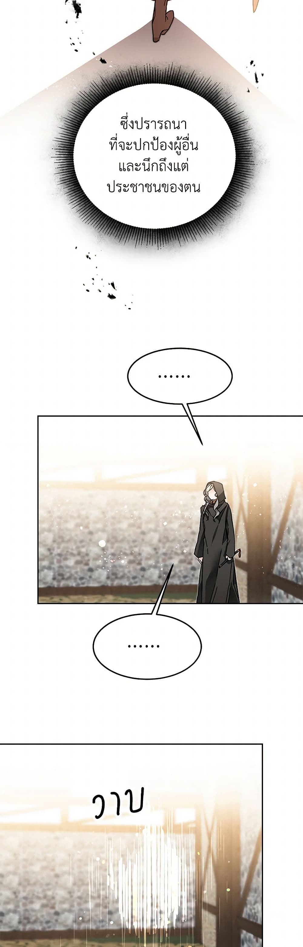 I've Become the Villainous Empress of a Novel page 34