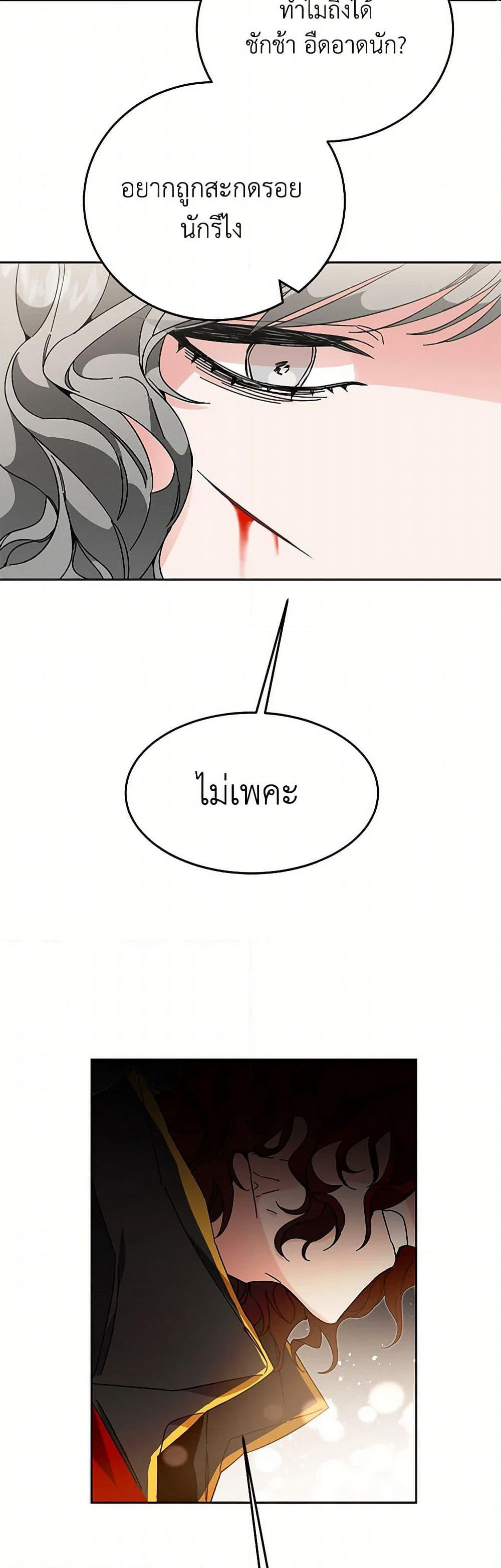 I've Become the Villainous Empress of a Novel page 37