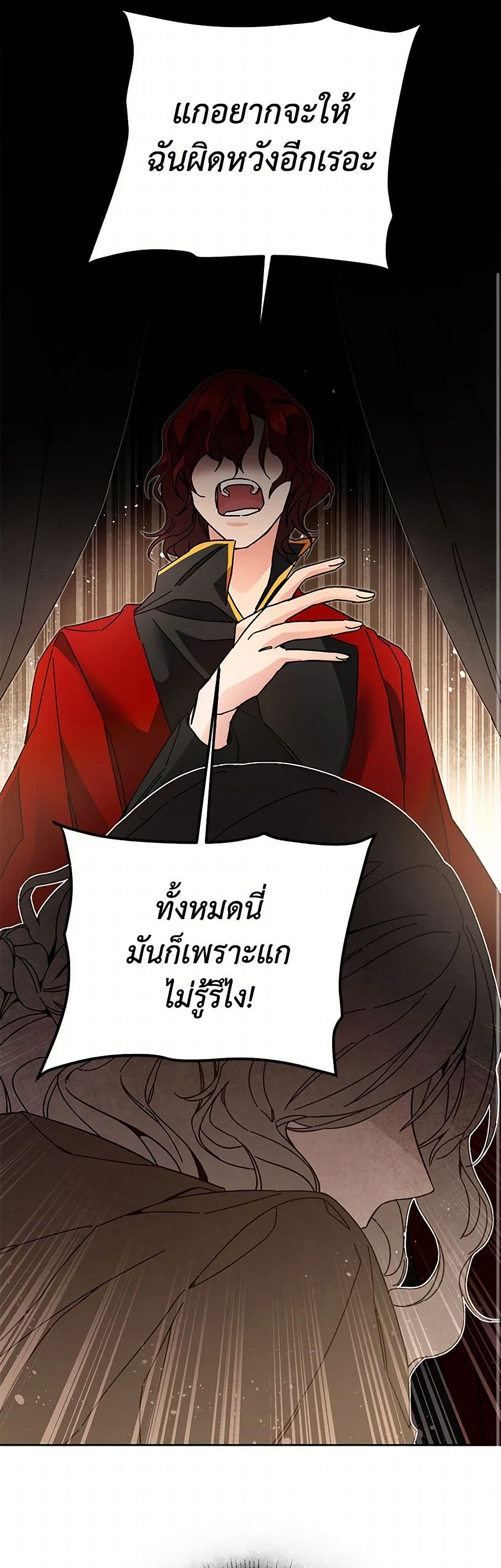 I've Become the Villainous Empress of a Novel page 43