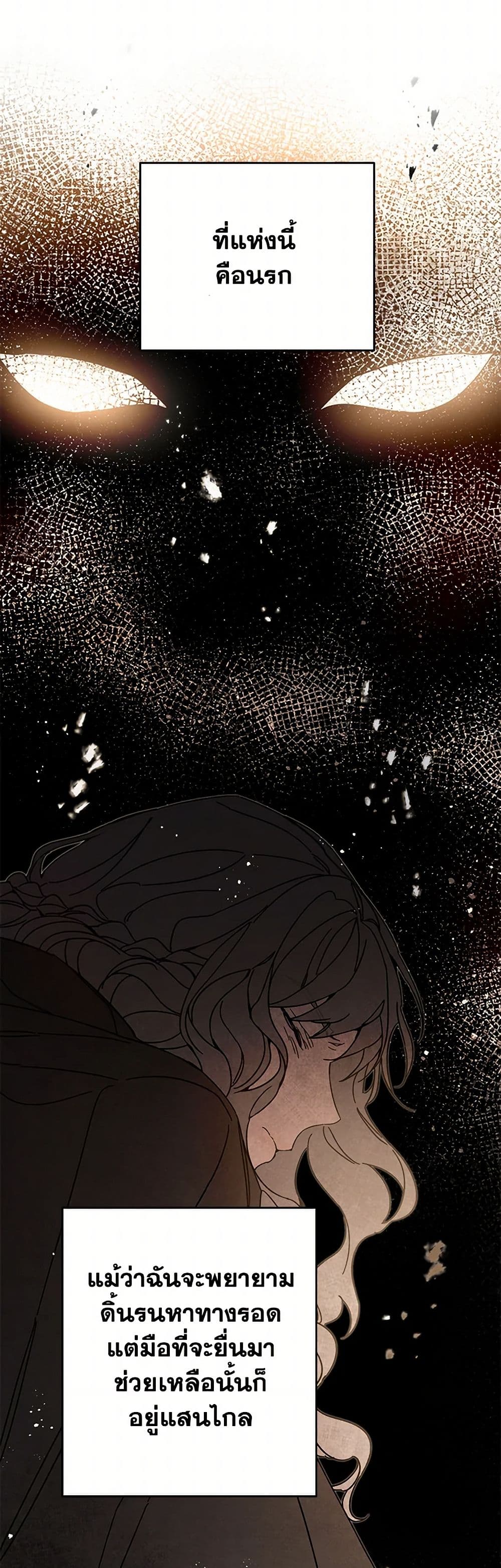 I've Become the Villainous Empress of a Novel page 46