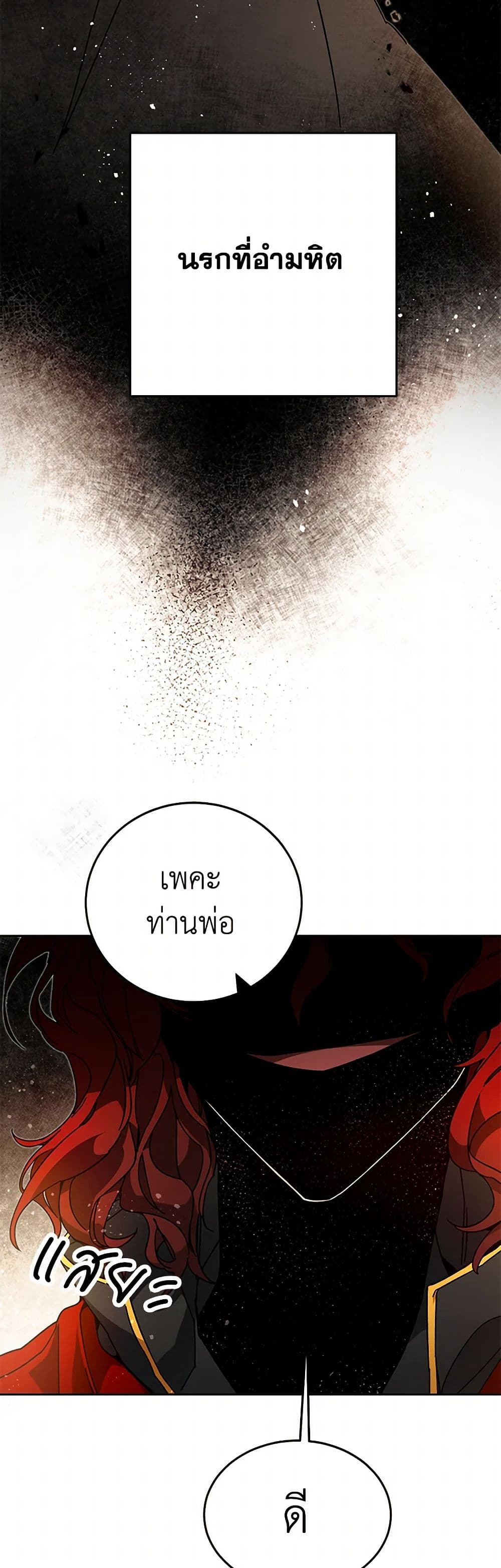 I've Become the Villainous Empress of a Novel page 47