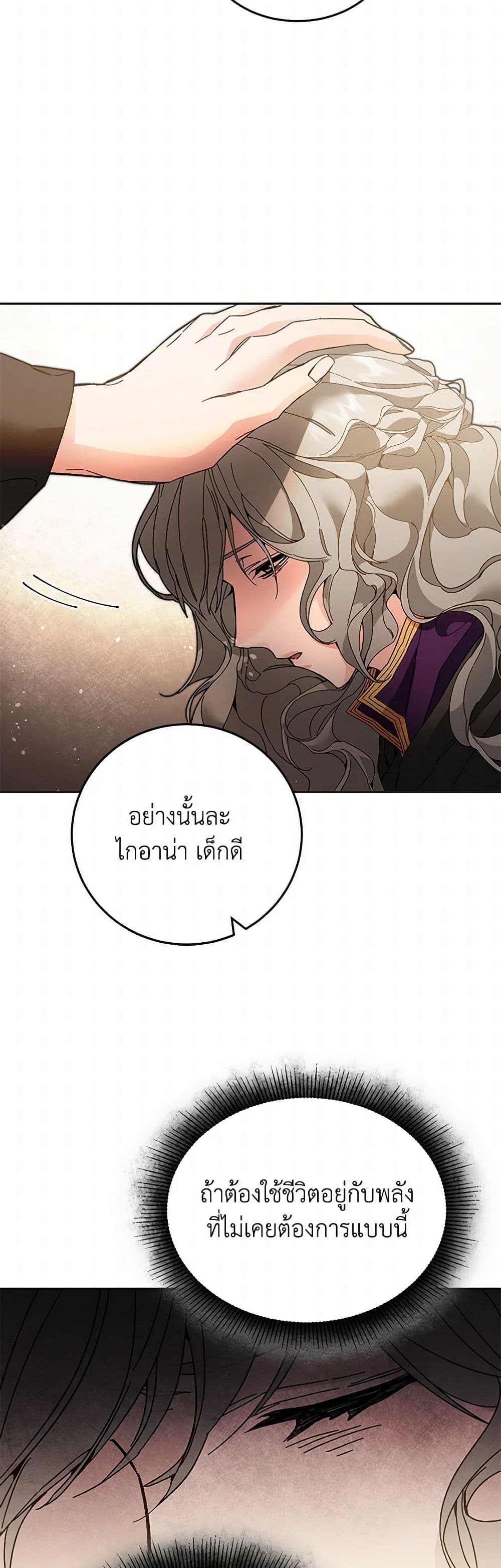 I've Become the Villainous Empress of a Novel page 48
