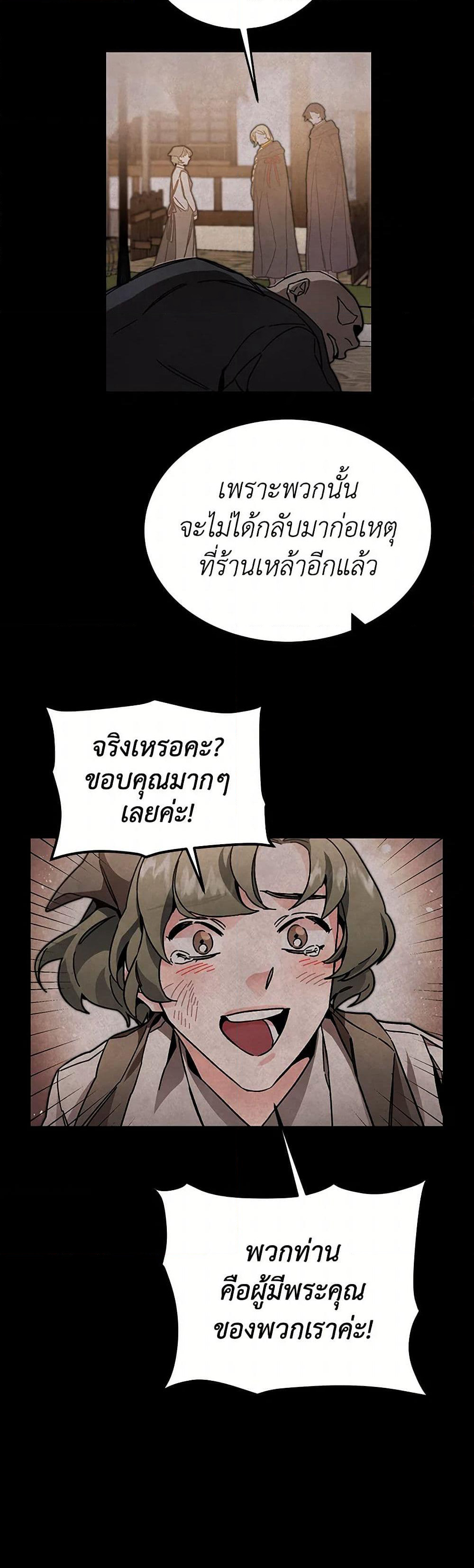 I've Become the Villainous Empress of a Novel page 4