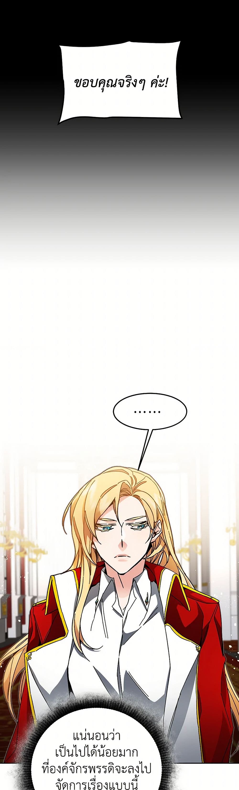 I've Become the Villainous Empress of a Novel page 5