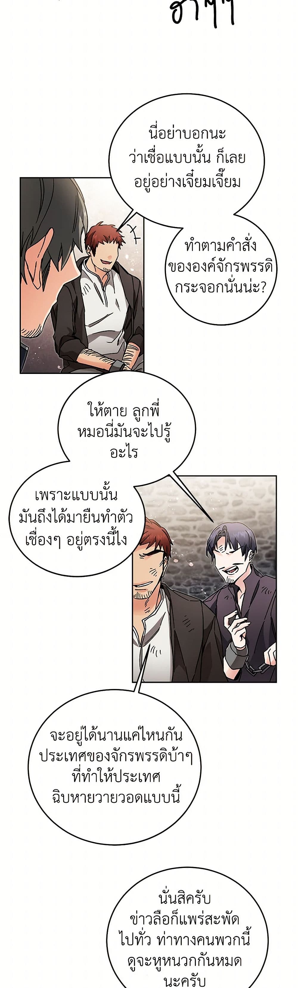 I've Become the Villainous Empress of a Novel page 11