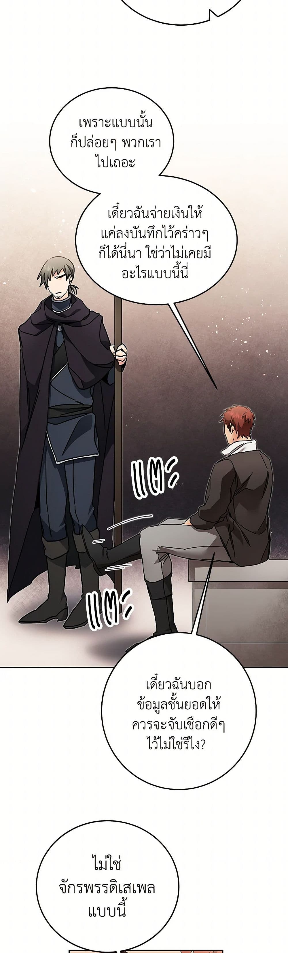 I've Become the Villainous Empress of a Novel page 12