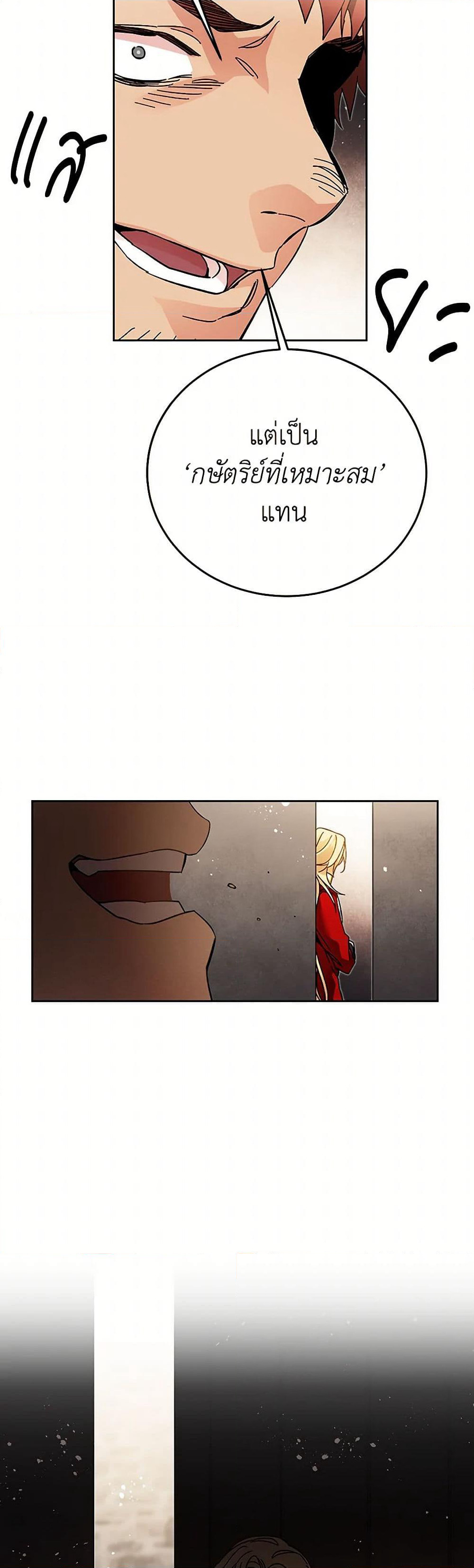 I've Become the Villainous Empress of a Novel page 13