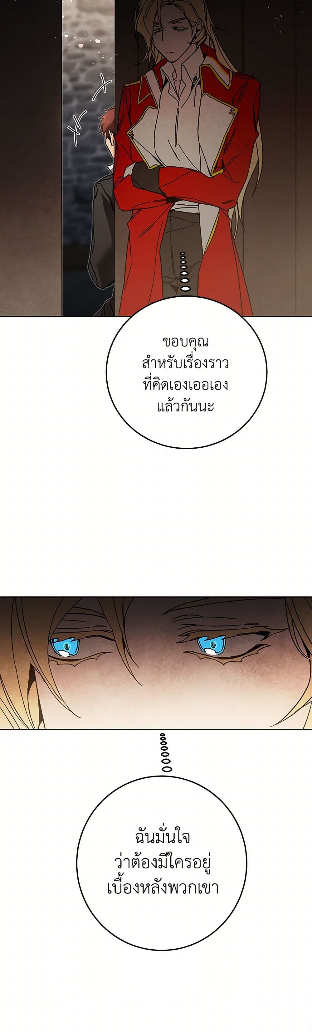 I've Become the Villainous Empress of a Novel page 14