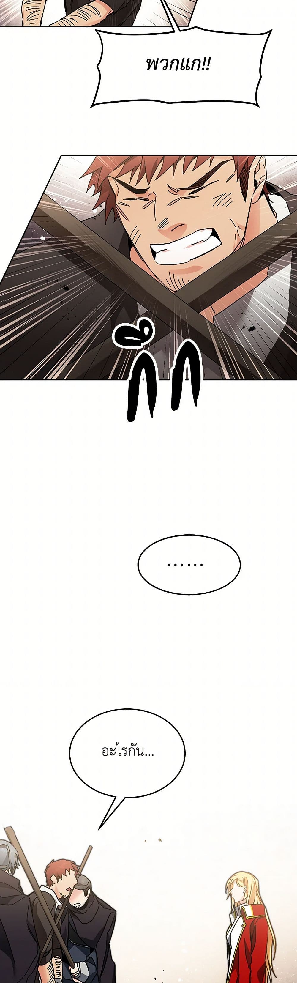 I've Become the Villainous Empress of a Novel page 17