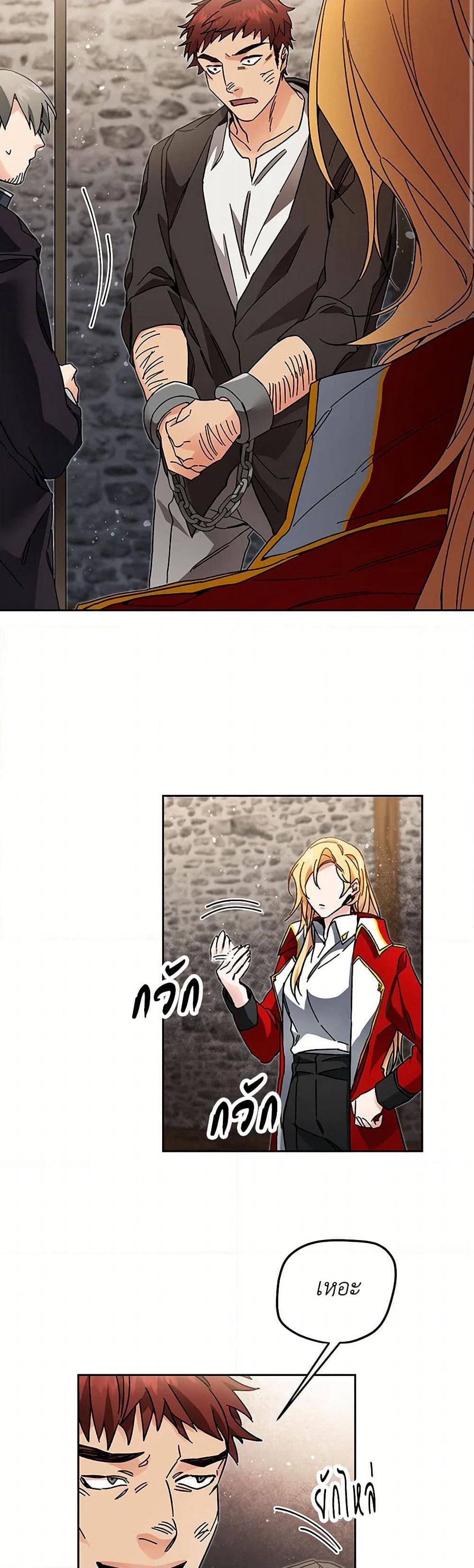 I've Become the Villainous Empress of a Novel page 22