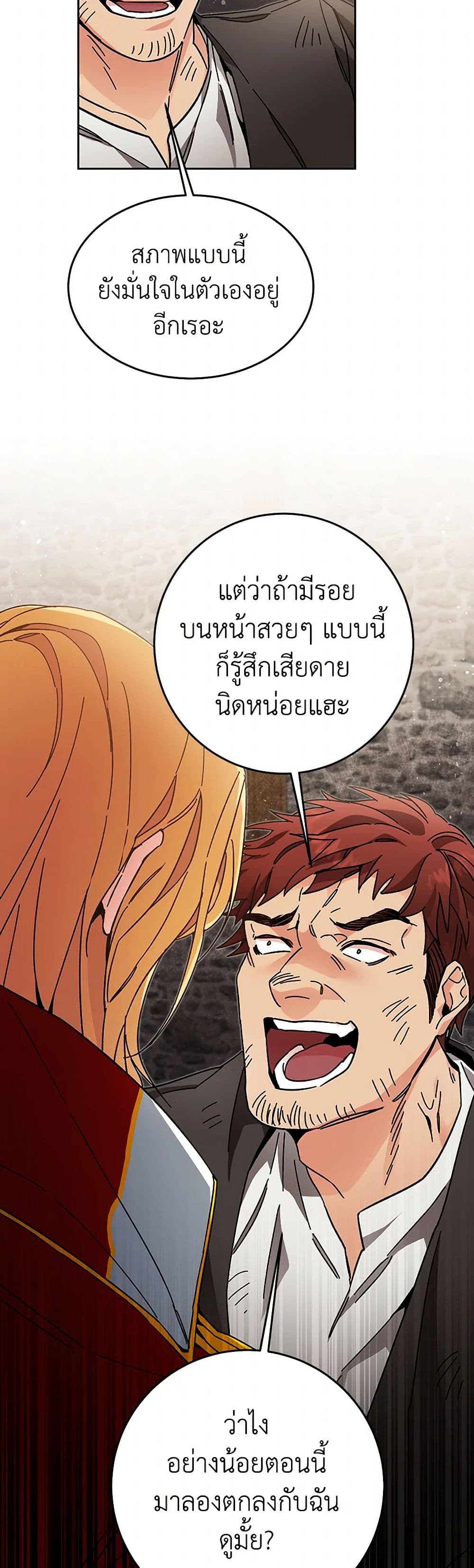 I've Become the Villainous Empress of a Novel page 23