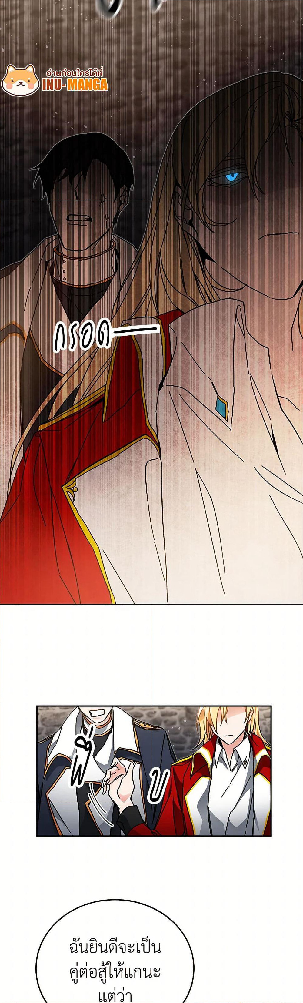 I've Become the Villainous Empress of a Novel page 25