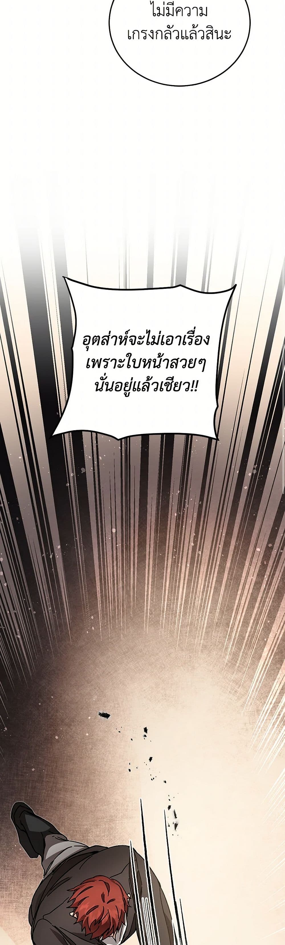 I've Become the Villainous Empress of a Novel page 27