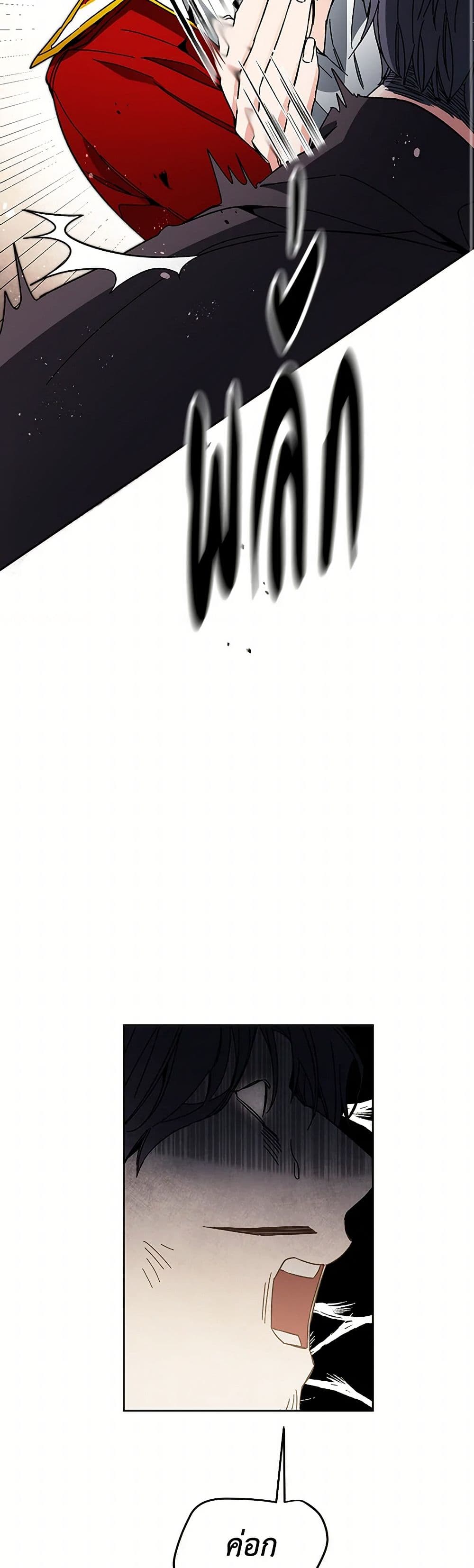 I've Become the Villainous Empress of a Novel page 39