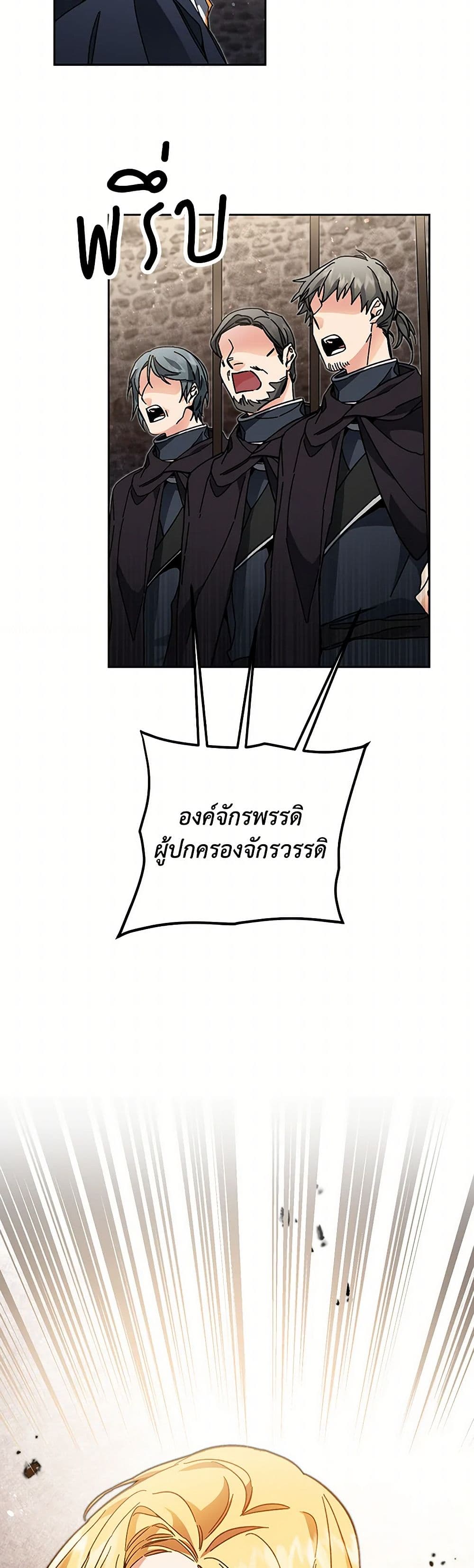 I've Become the Villainous Empress of a Novel page 41