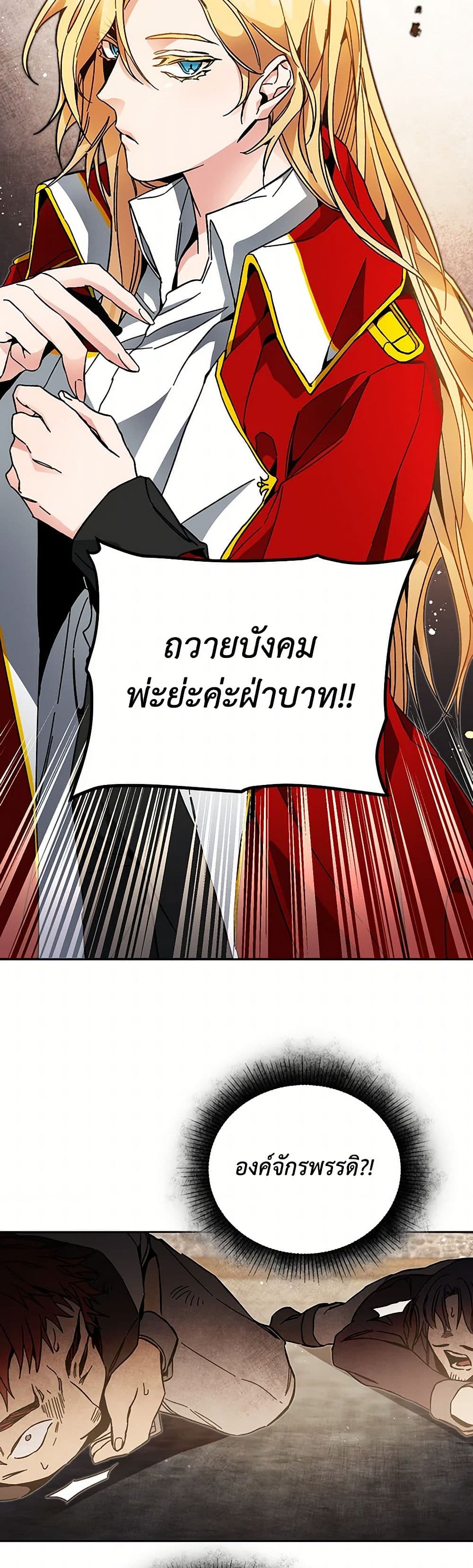 I've Become the Villainous Empress of a Novel page 42