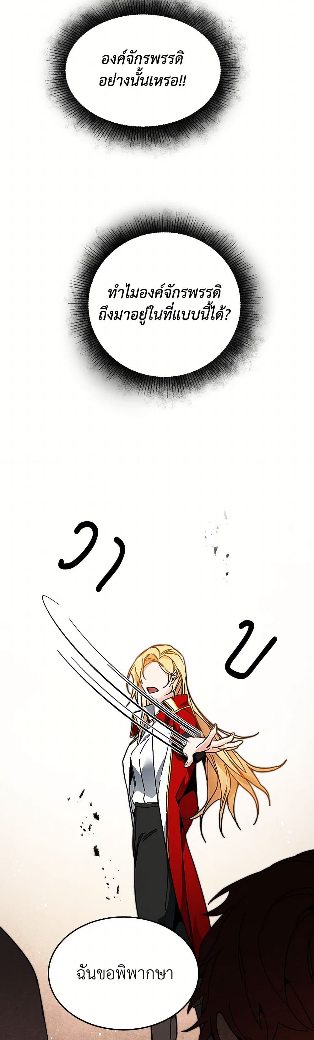 I've Become the Villainous Empress of a Novel page 43