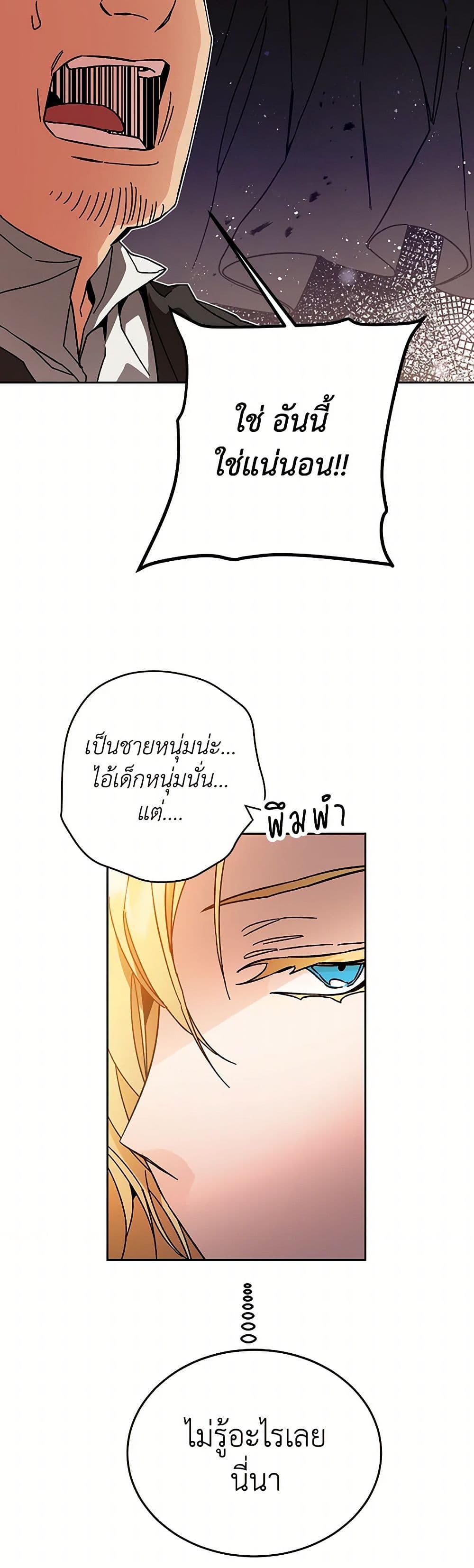 I've Become the Villainous Empress of a Novel page 49