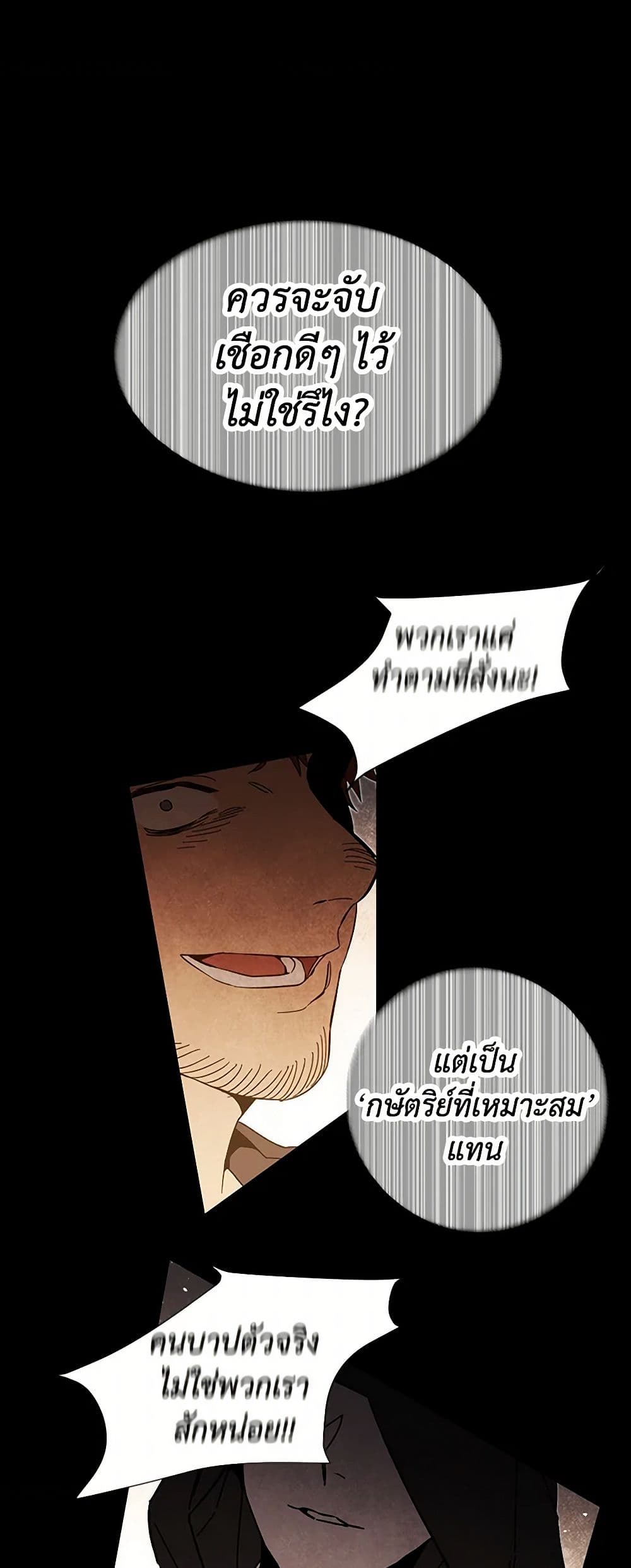 I've Become the Villainous Empress of a Novel page 2