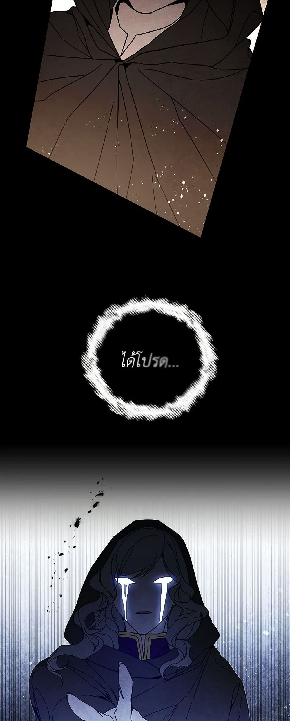 I've Become the Villainous Empress of a Novel page 3