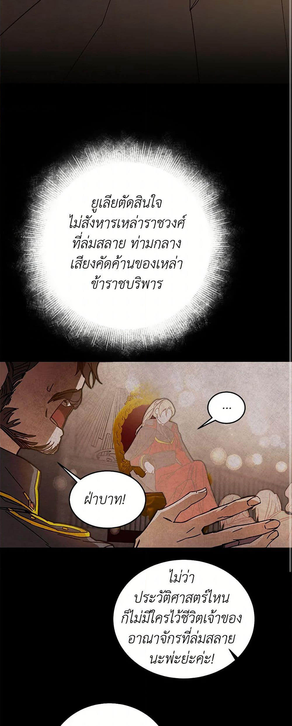I've Become the Villainous Empress of a Novel page 11