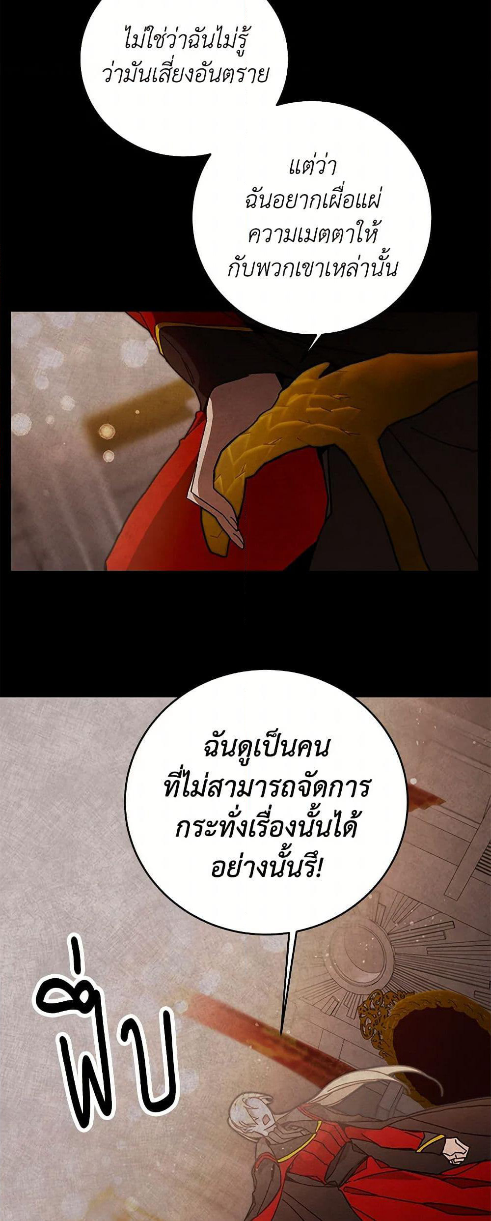 I've Become the Villainous Empress of a Novel page 12