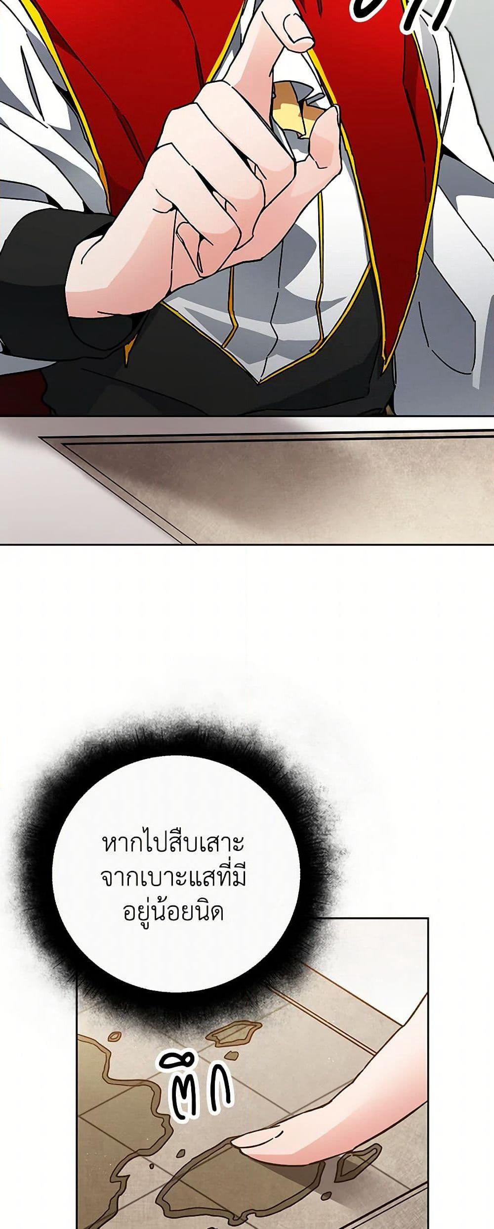 I've Become the Villainous Empress of a Novel page 18