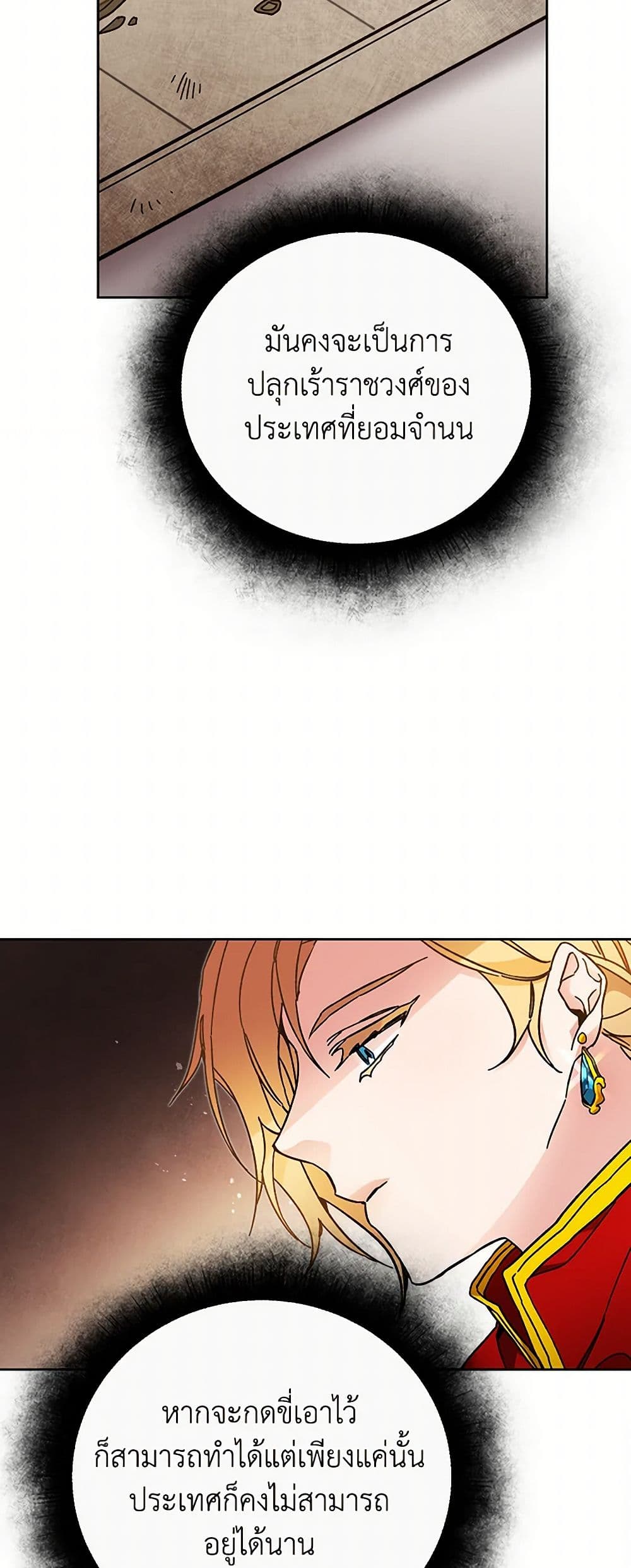 I've Become the Villainous Empress of a Novel page 19