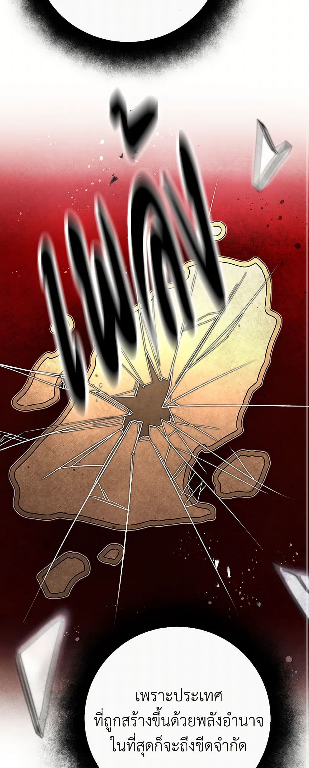 I've Become the Villainous Empress of a Novel page 20