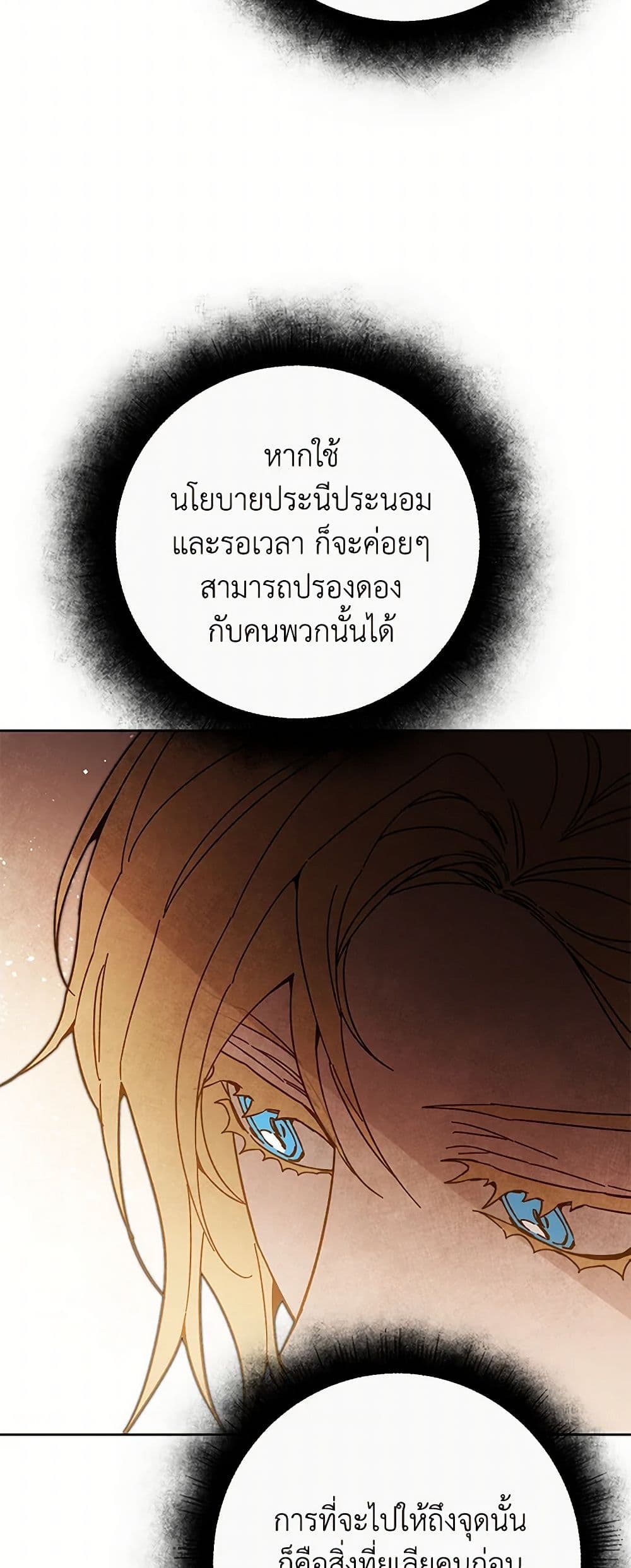 I've Become the Villainous Empress of a Novel page 22