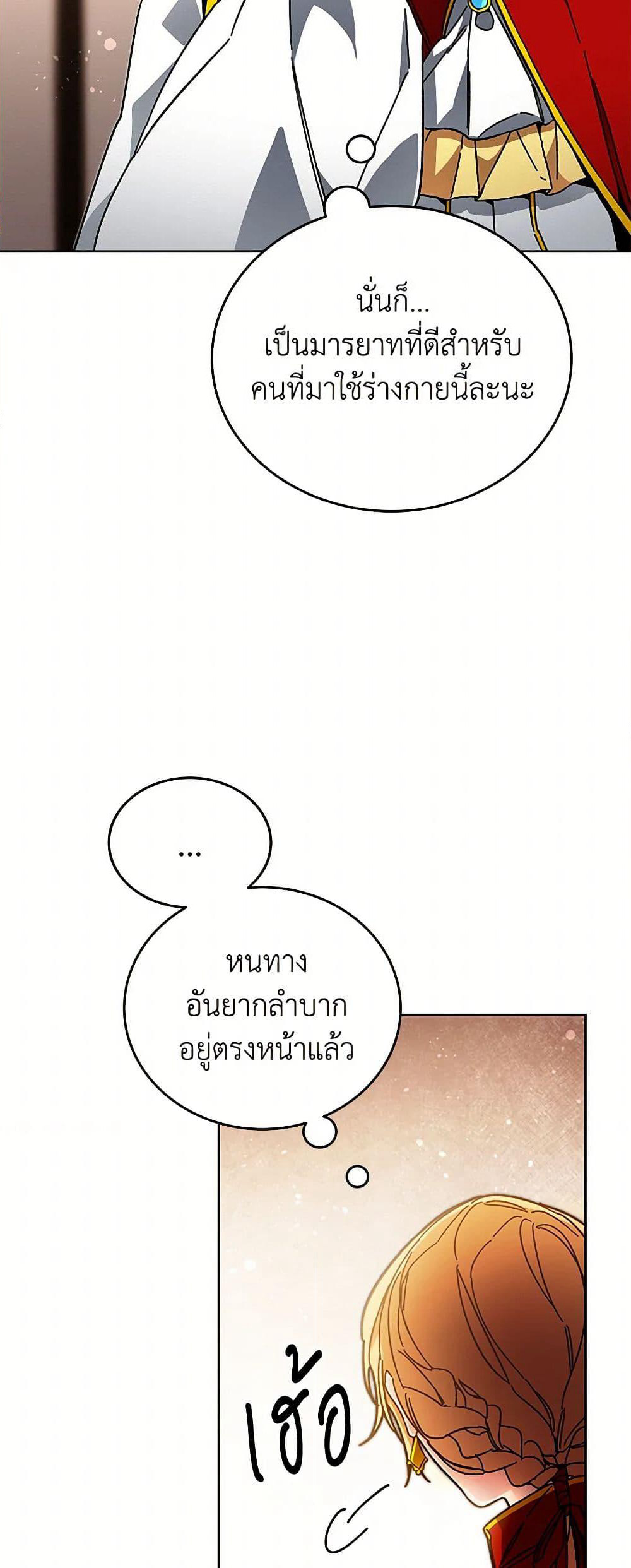 I've Become the Villainous Empress of a Novel page 24