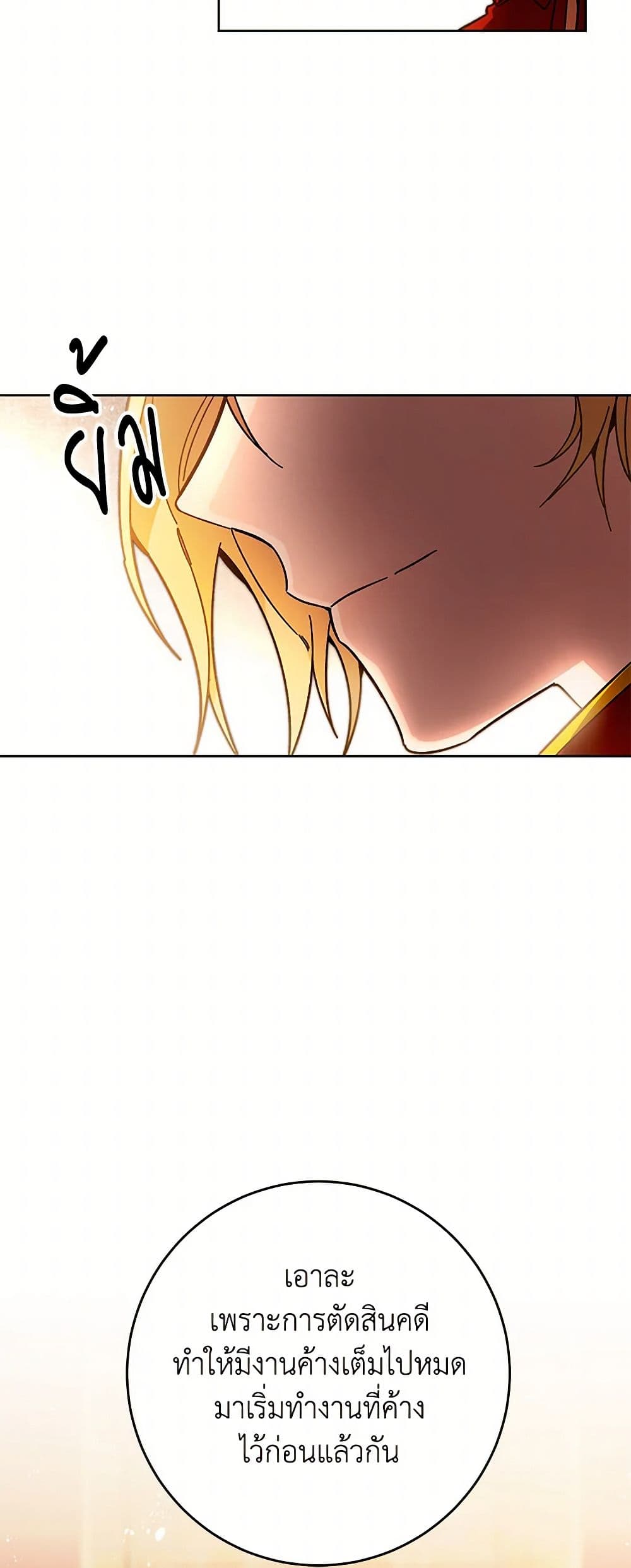 I've Become the Villainous Empress of a Novel page 25