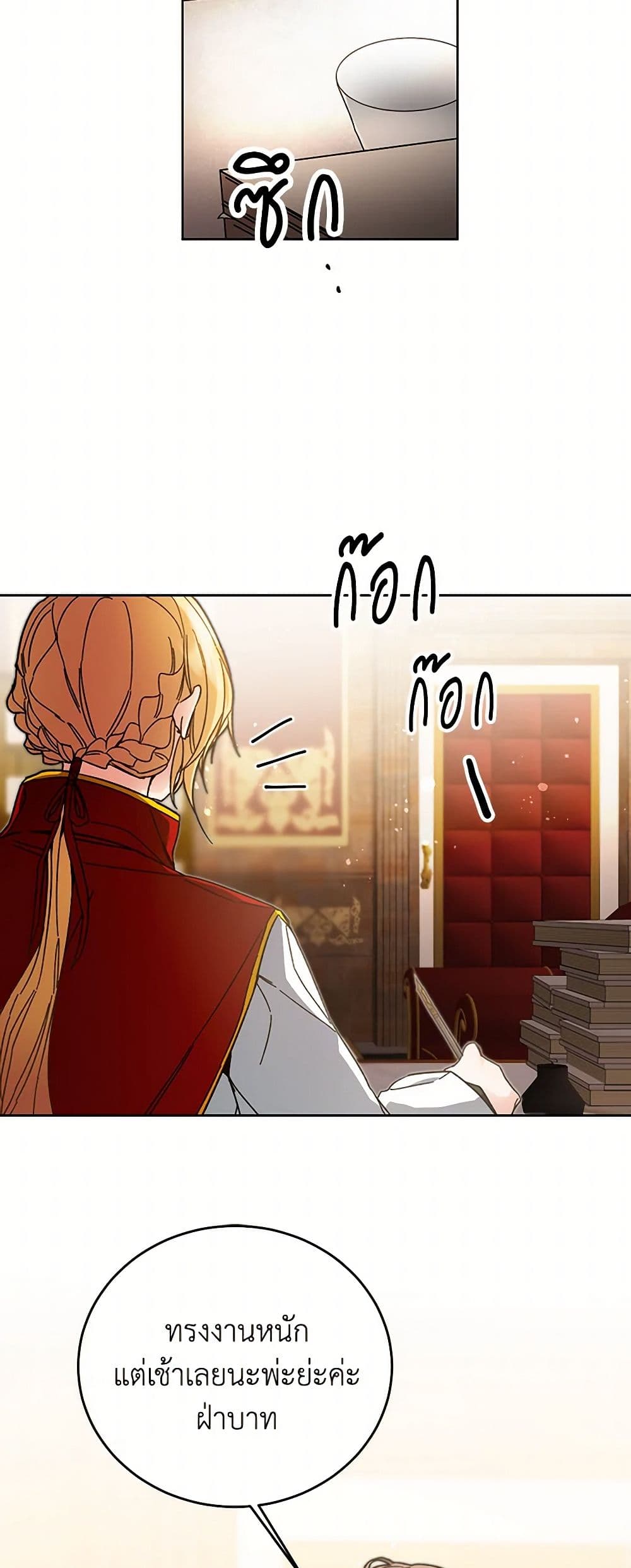 I've Become the Villainous Empress of a Novel page 28